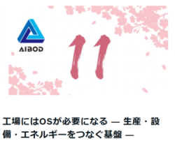 【ニュース】工場にはOSが必要になる ― 生産・設備・エネルギーをつなぐ基盤 ―（note）