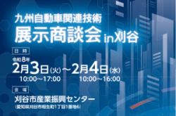 【ニュース】福岡県自動車展示会2026に出展しました！