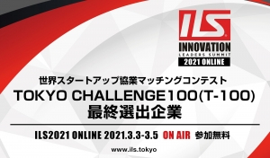チームAIBODが ILSで国内外協業マッチングコンテストTOKYO CHALLENGE 100へ選出されました！