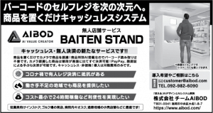 【お知らせ】BAITEN STANDが西日本新聞に掲載されました