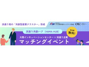 【ニュース】「大熊インキュベーションセンター&times;浜通り企業 マッチングイベント」にて登壇！
